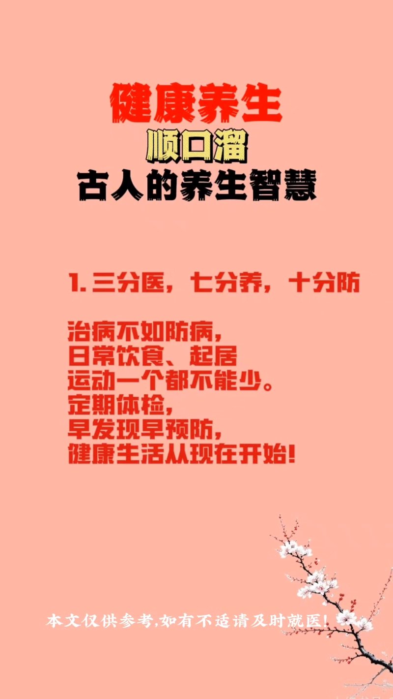 中医养生新风：新时代下的人身健康管理